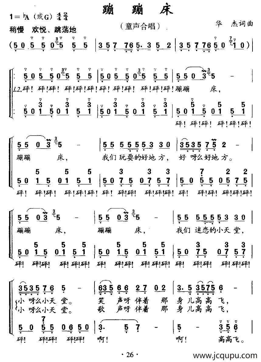 蹦蹦床（合唱）简谱