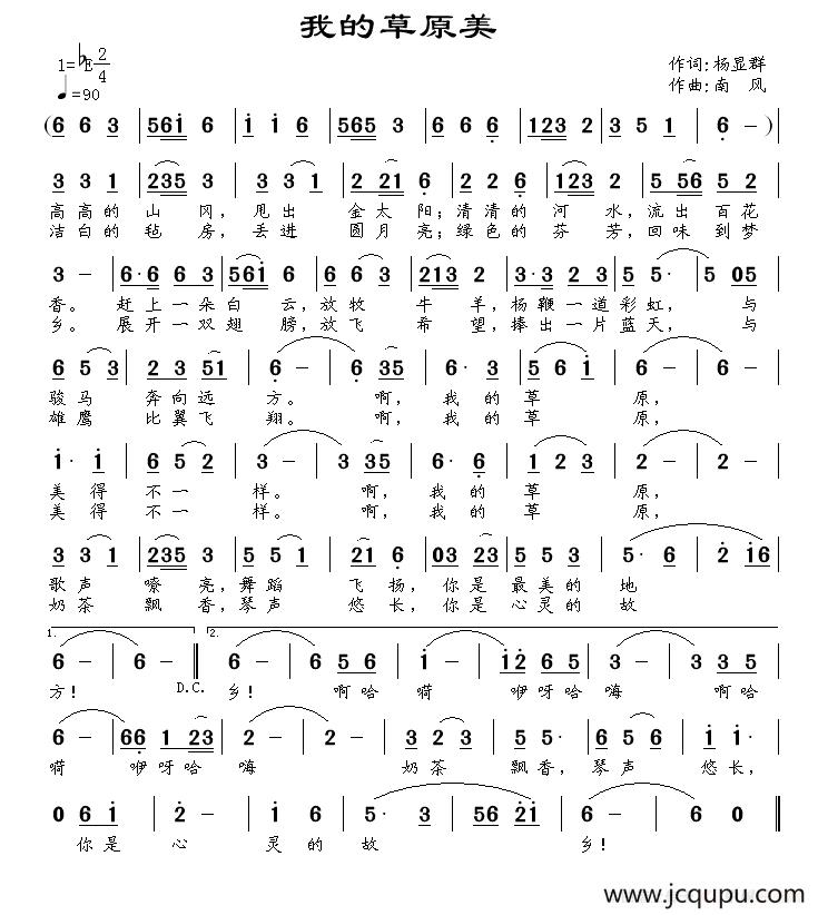 我的草原美简谱