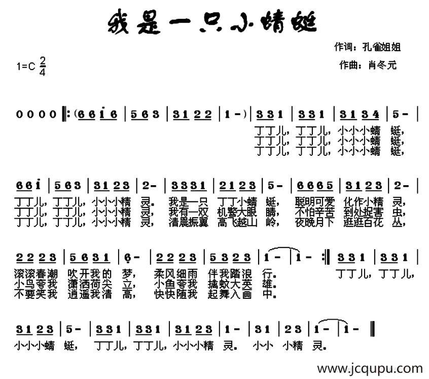 我是一只小蜻蜓简谱