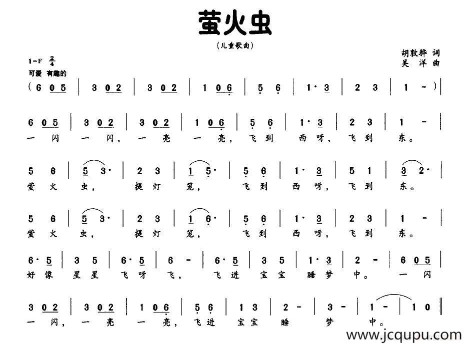 萤火虫（胡敦华词 吴洋曲）简谱