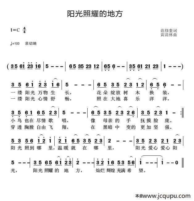 阳光照耀的地方（范修奎词 黄清林曲）简谱