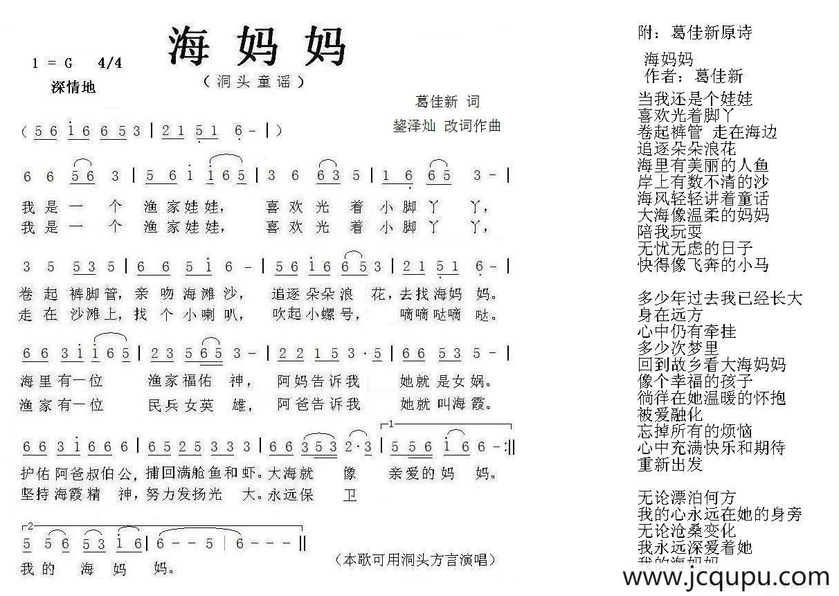 海妈妈简谱