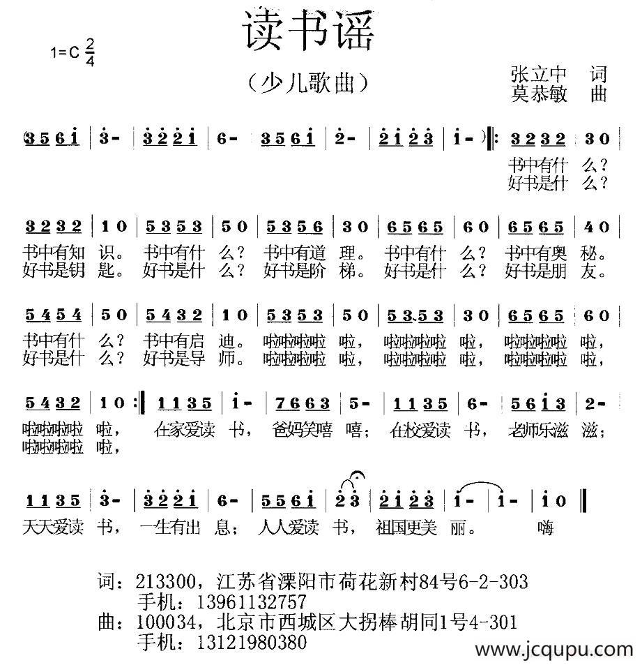 读书谣（张立中词 莫恭敏曲）简谱