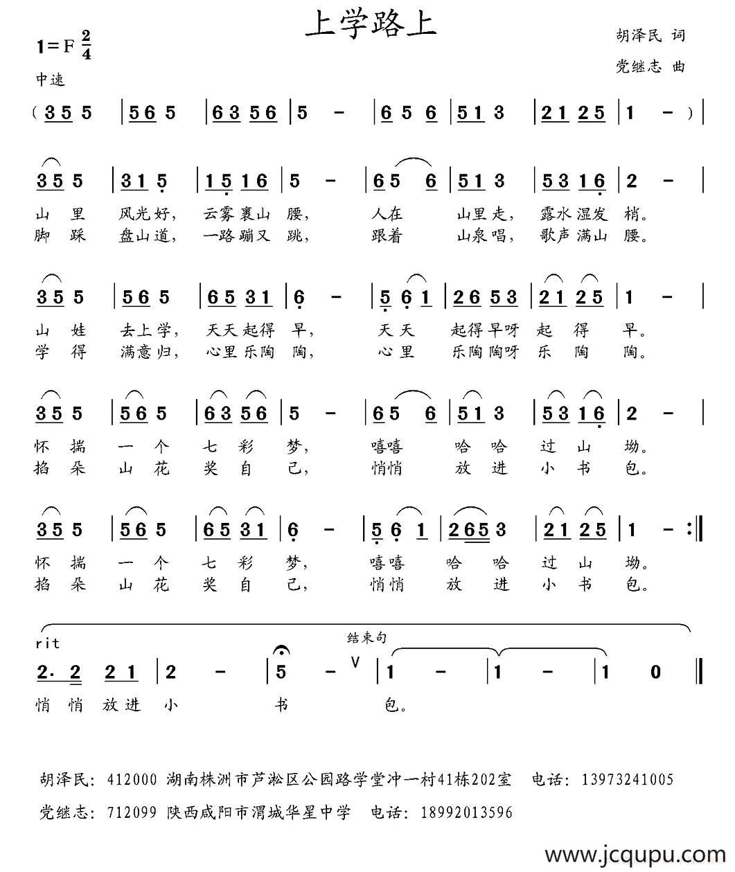 上学路上（胡泽民词 党继志曲）简谱