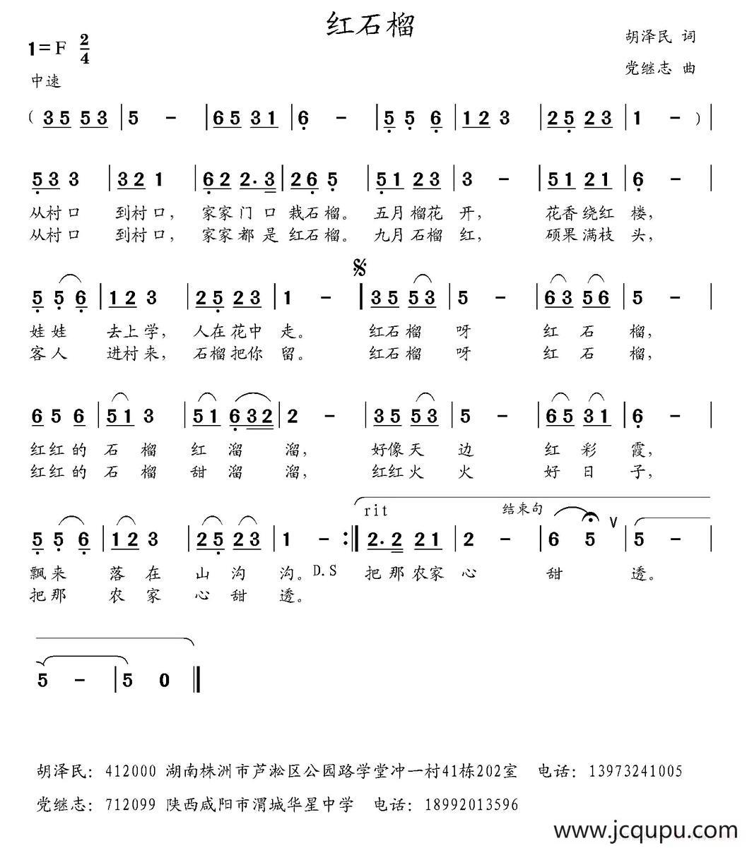 红石榴（胡泽民词 党继志曲）简谱