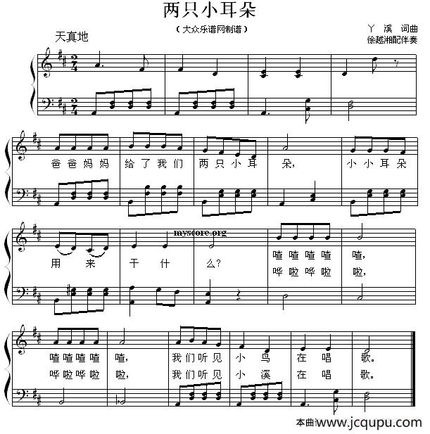 两只小耳朵（钢琴弹唱谱）简谱