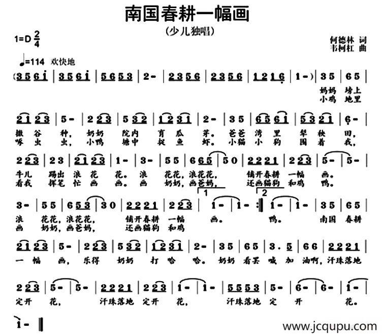 南国春耕一幅画（何德林词 韦柯杠曲）简谱