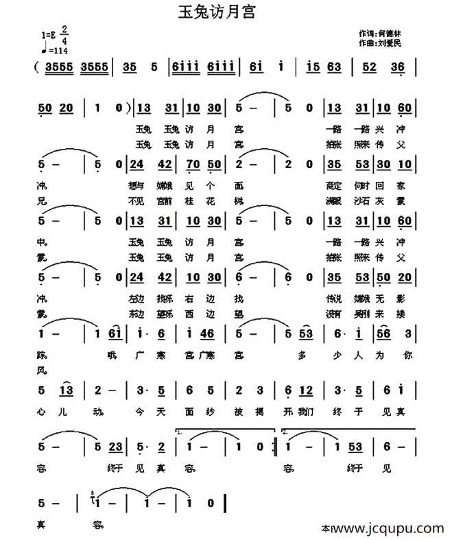 玉兔访月宫（何德林词 刘爱民曲）简谱