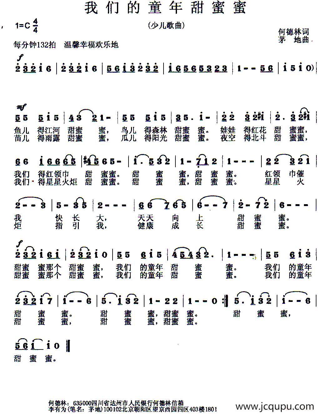 我们的童年甜蜜蜜（何德林词 茅地曲）简谱