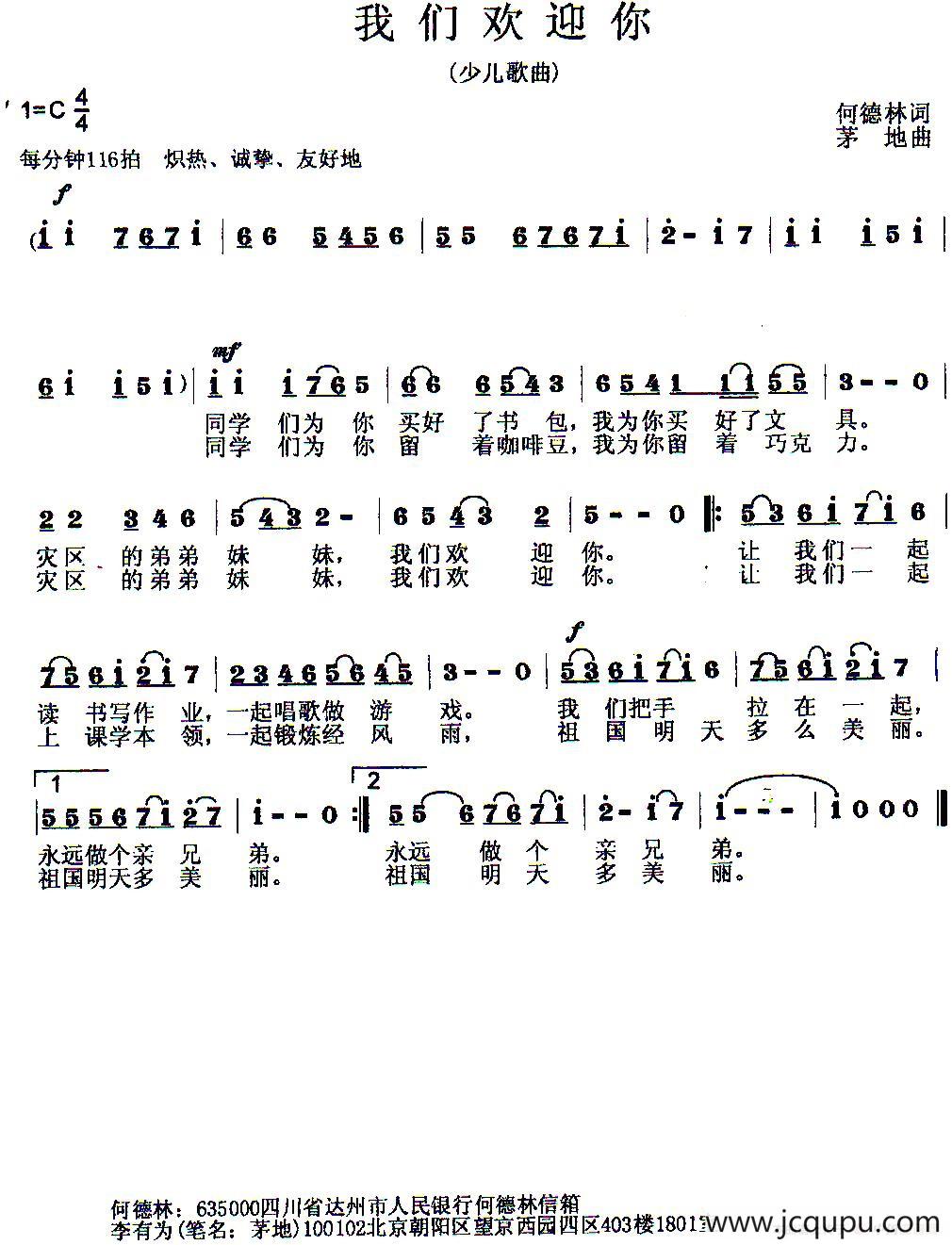我们欢迎你（少儿歌谱）简谱