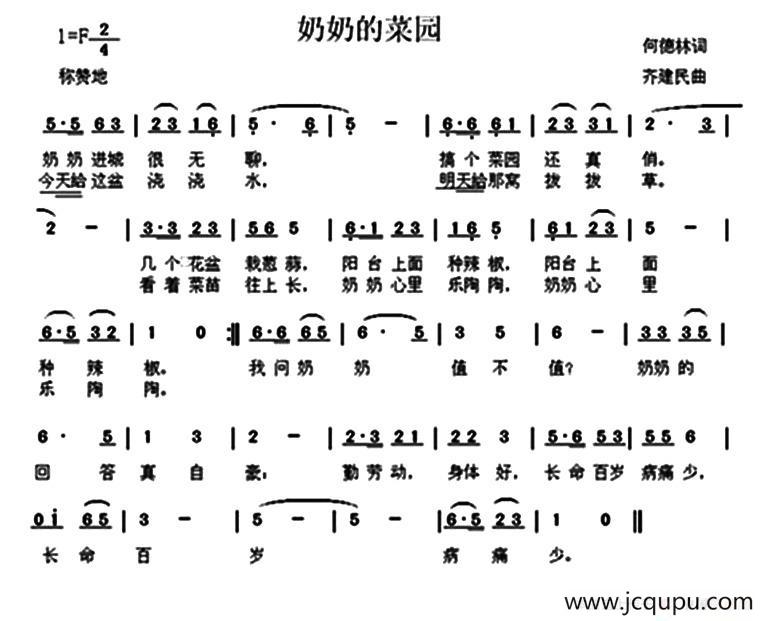 奶奶的菜园简谱