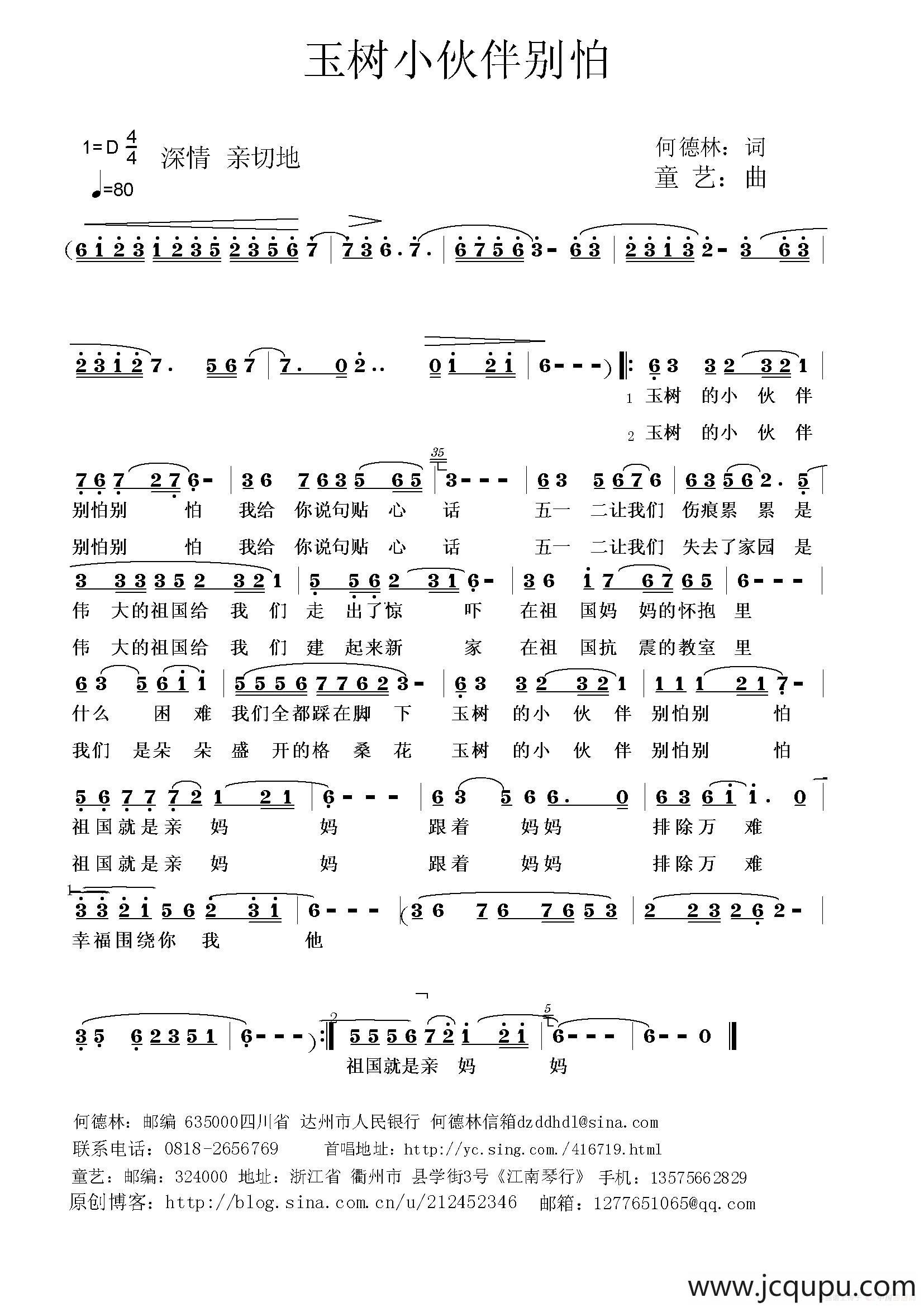 玉树小伙伴别怕（何德林词 童艺曲）简谱