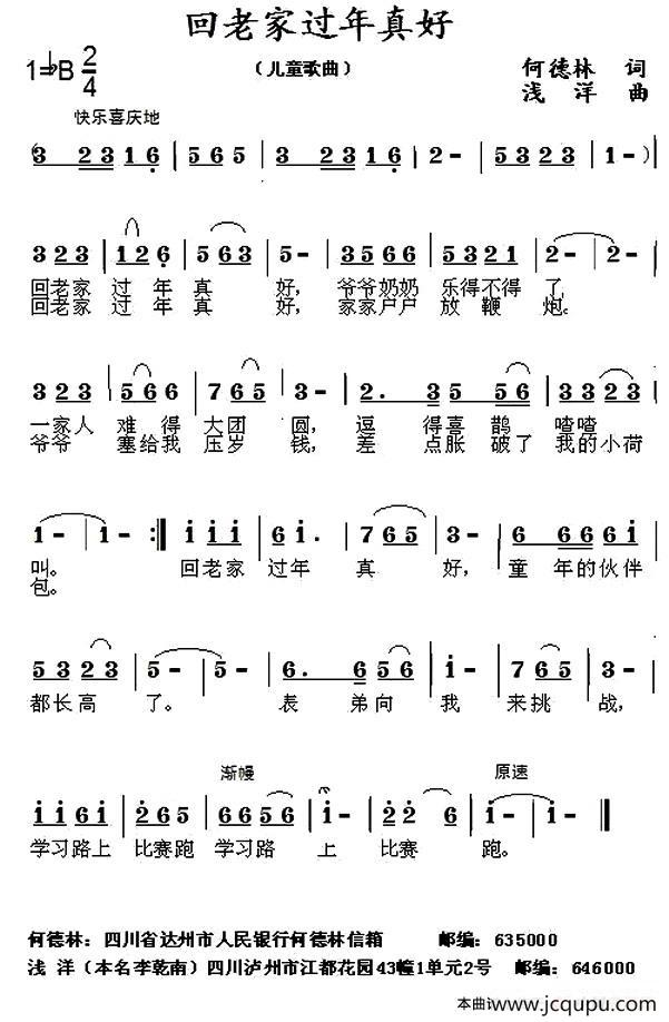 回老家过年真好（何德林词 浅洋曲）简谱
