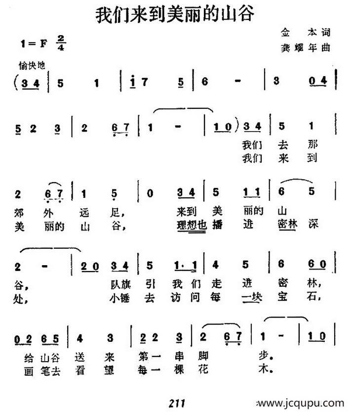 我们来到美丽的山谷（合唱）简谱