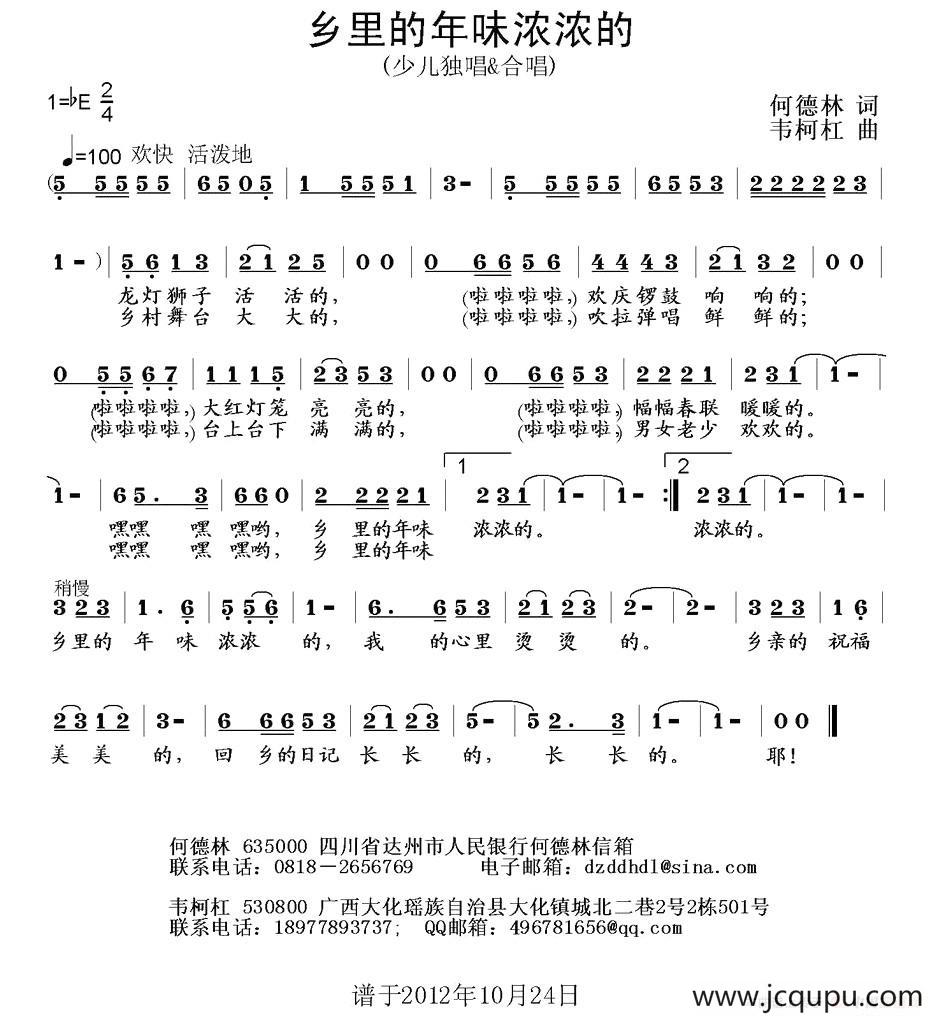 乡里的年味浓浓的简谱