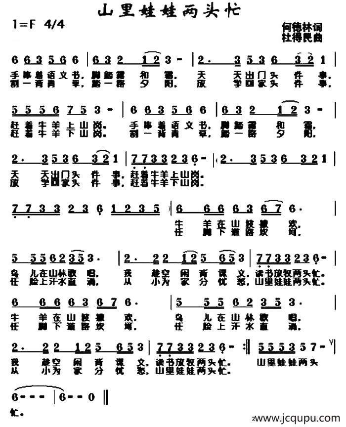 山里娃娃两头忙简谱