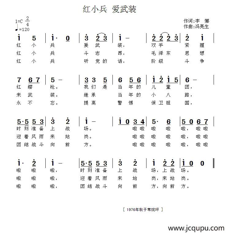 红小兵 爱武装简谱