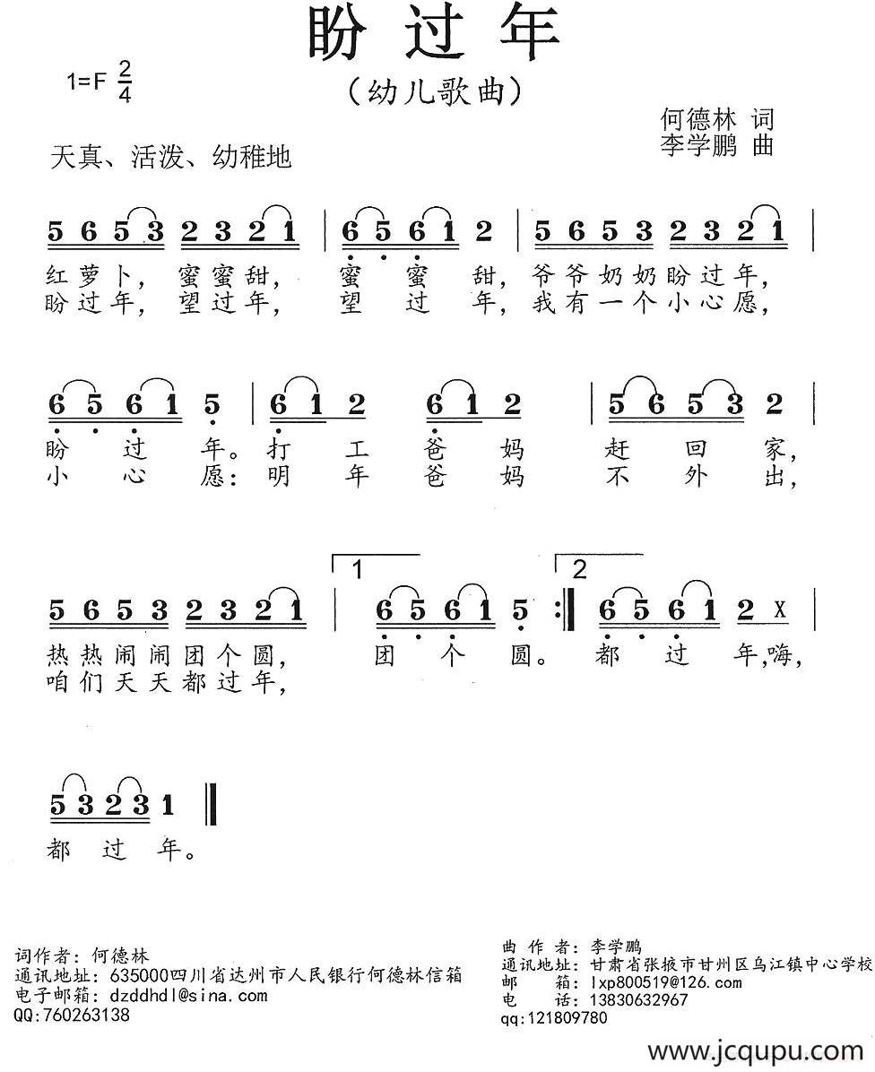 盼过年（何德林词 李学鹏曲）简谱