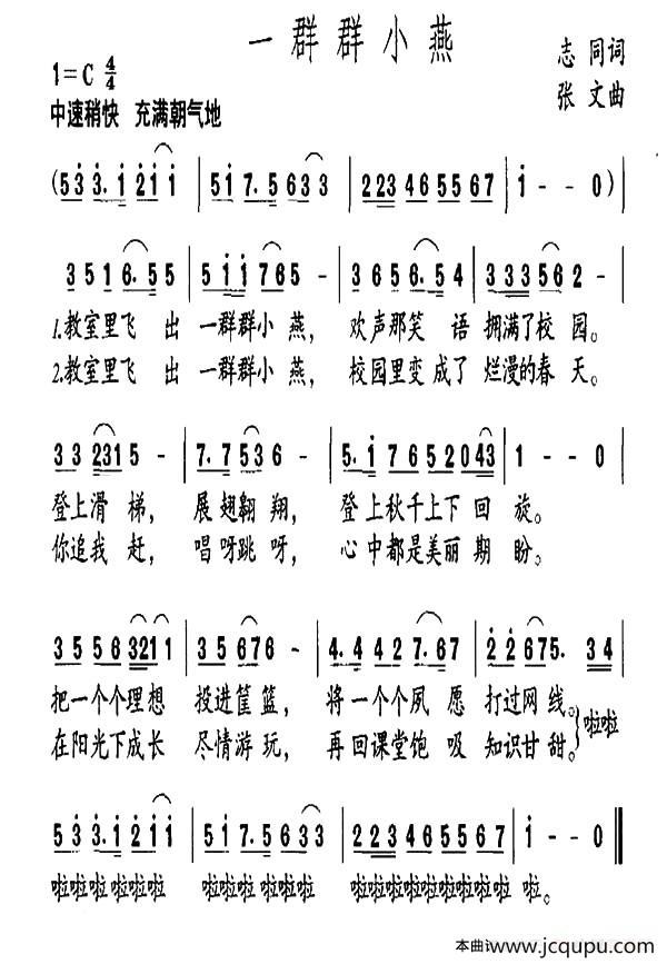 一群群小燕简谱