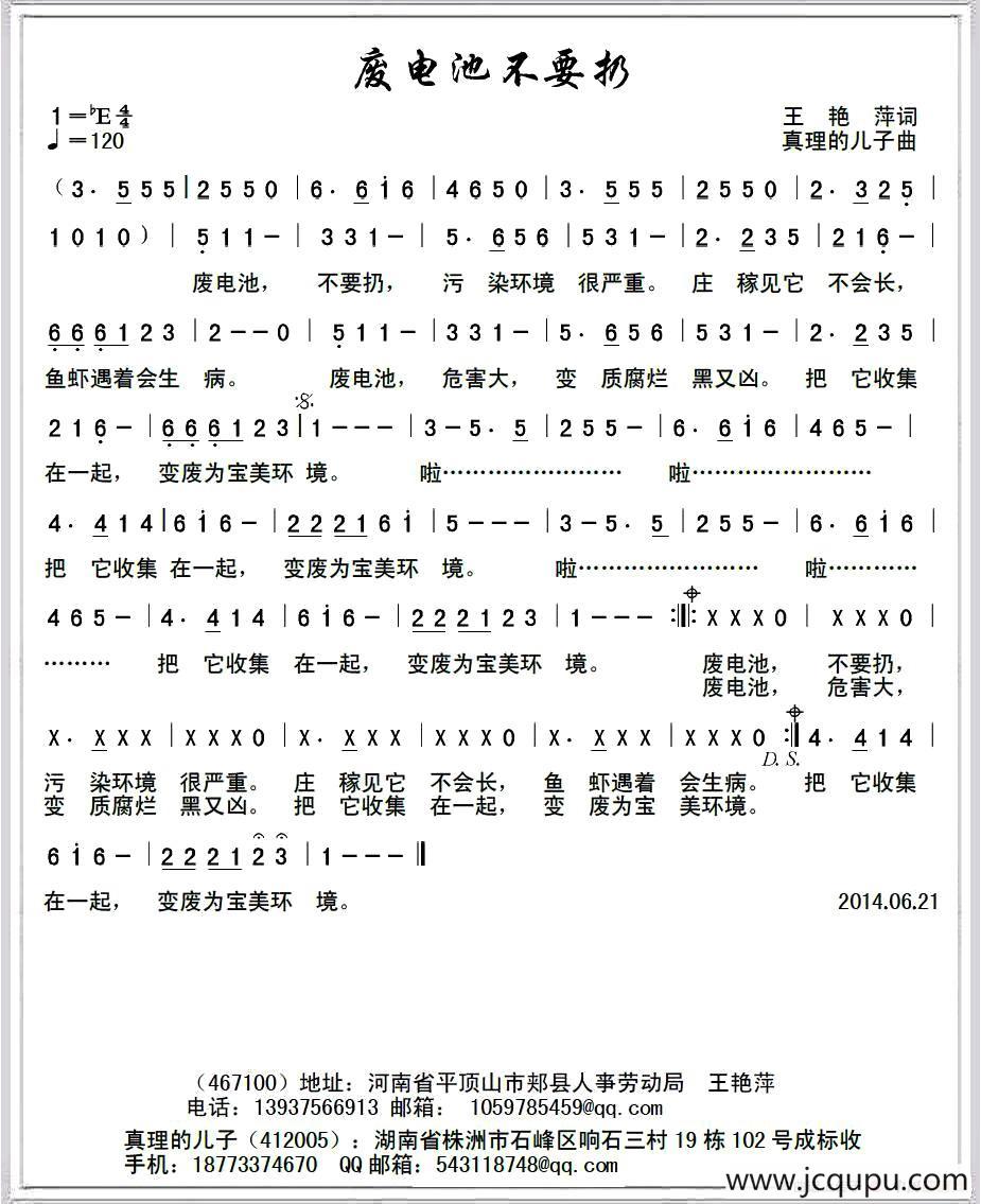 废电池不要扔简谱