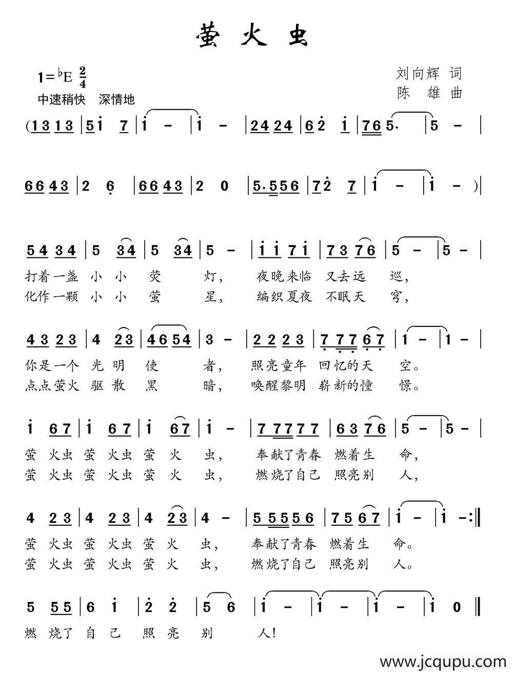萤火虫（刘向辉词 陈雄曲）简谱
