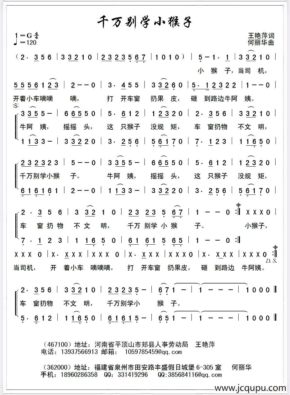 千万别学小猴子简谱