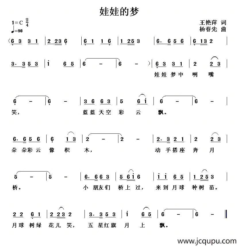 娃娃的梦（王艳萍词 杨春先曲）简谱