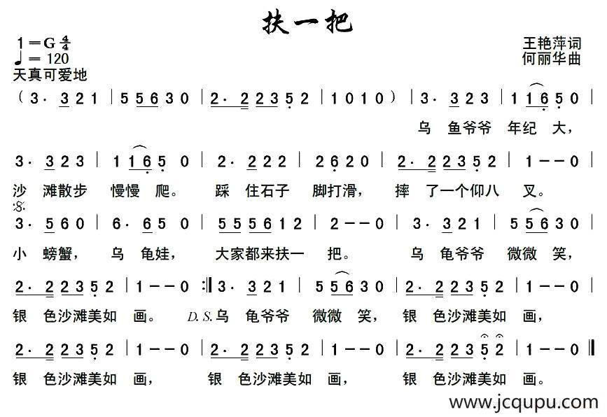 扶一把（王艳萍词 何丽华曲）简谱
