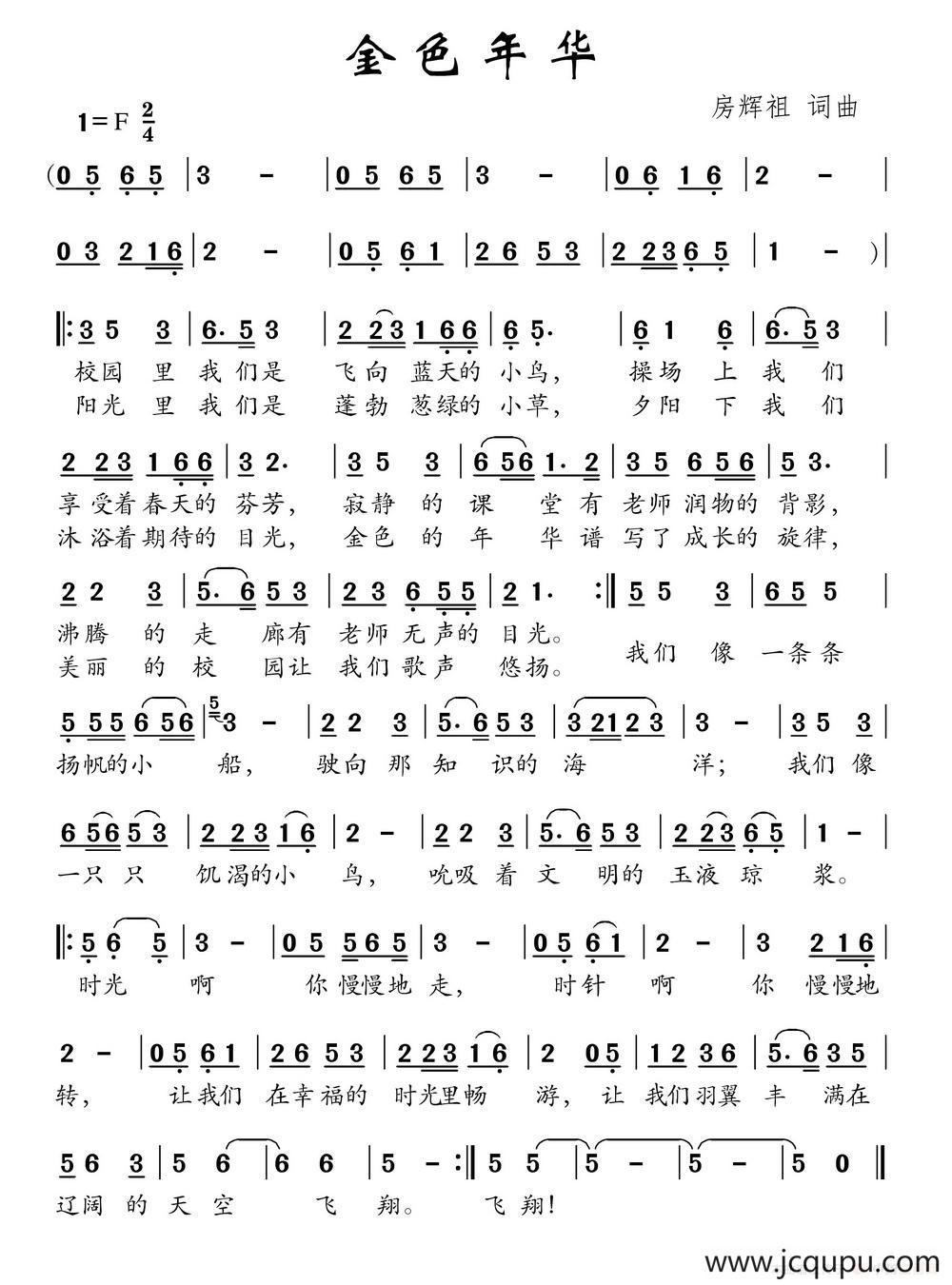 金色年华简谱