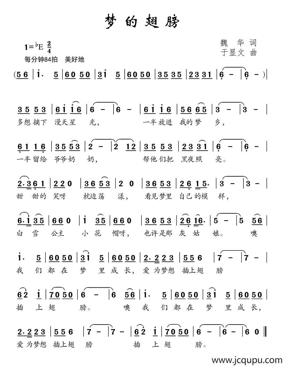 梦的翅膀（魏华词 余显文曲）简谱