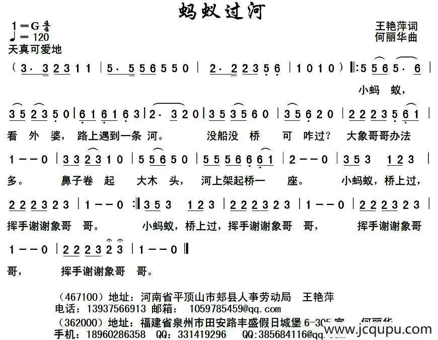 蚂蚁过河（王艳萍词 何丽华曲）简谱