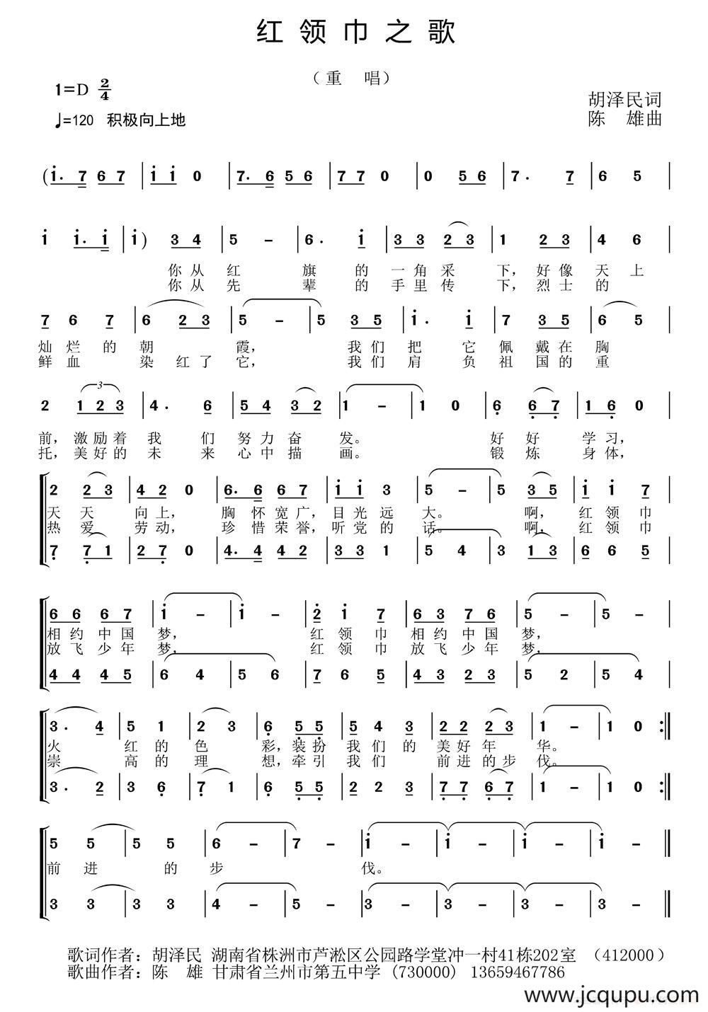 红领巾之歌（胡泽民词 陈雄曲、合唱）简谱