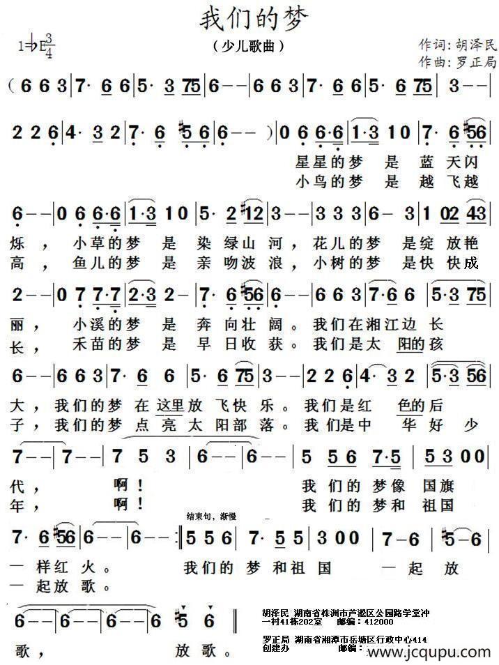 我们的梦（胡泽民词 罗正局曲）简谱
