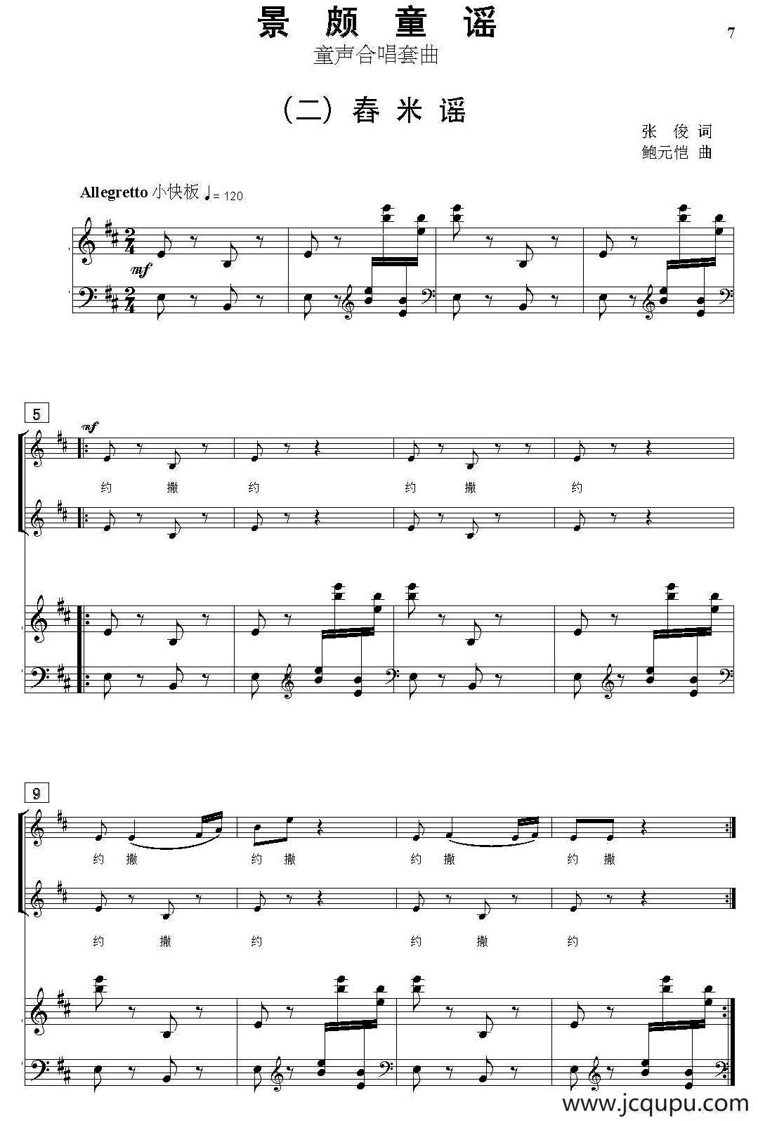 景颇童谣（二）舂米谣（合唱、正谱）简谱