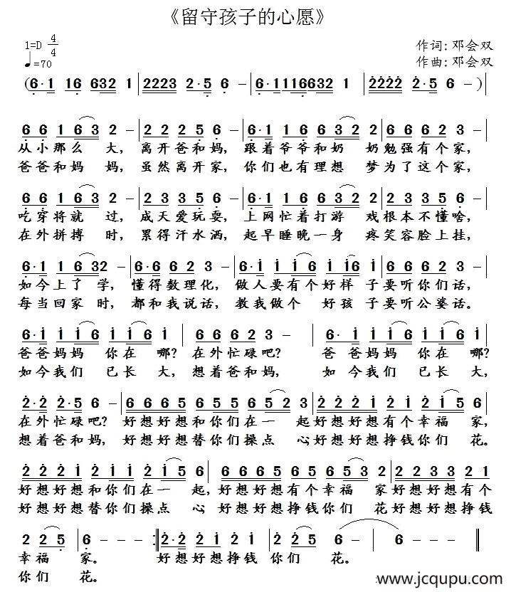 留守孩子的心愿简谱