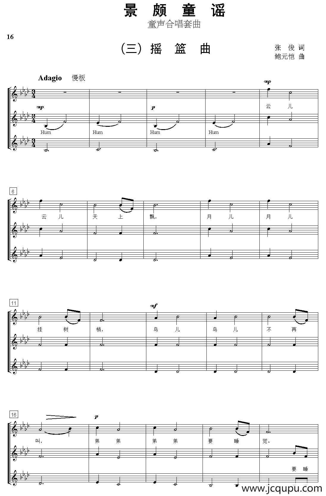 景颇童谣（三）摇篮曲（合唱、五线谱）简谱