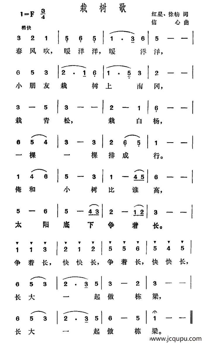 栽树歌（红星 徐舫词 信心曲）简谱