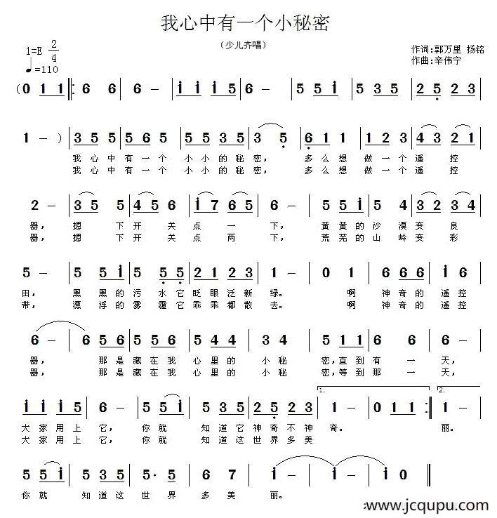 我心中有一个小秘密 简谱