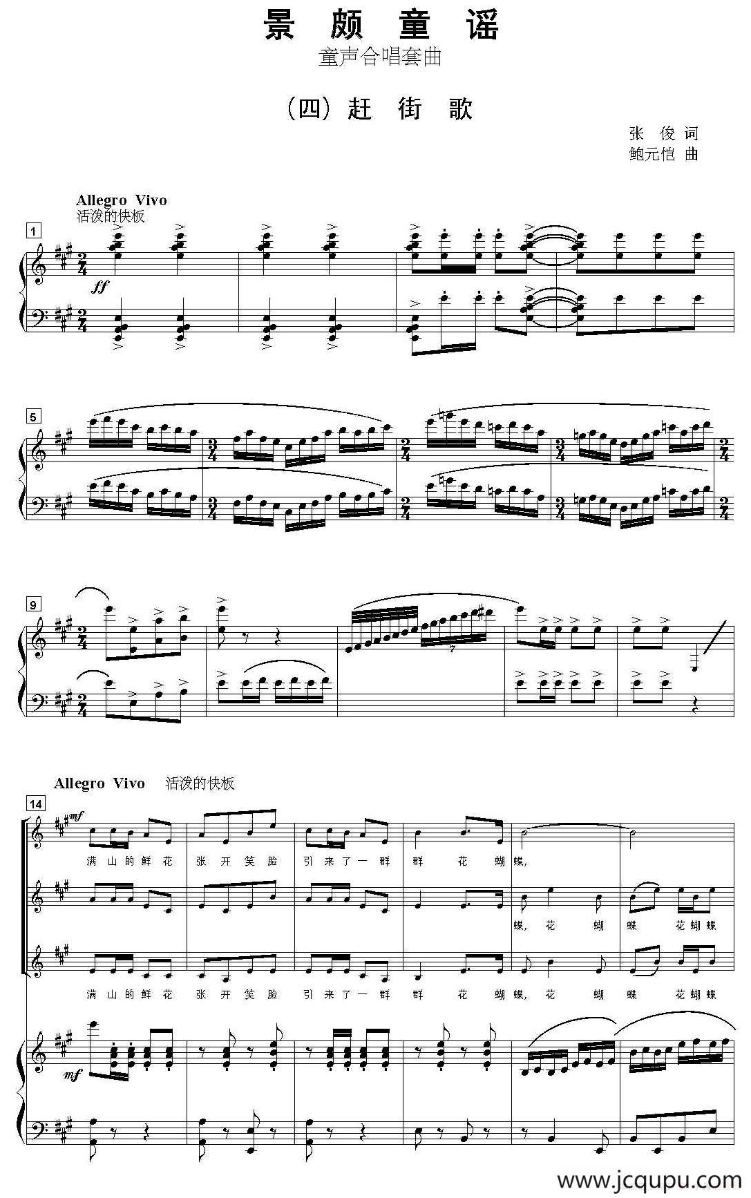 景颇童谣（四）赶街歌（合唱、正谱）简谱