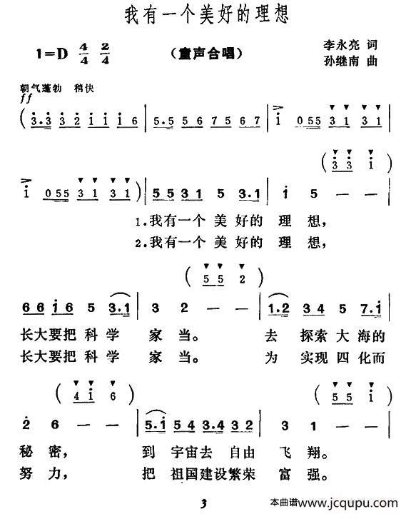 我有一个美好的理想（合唱）简谱
