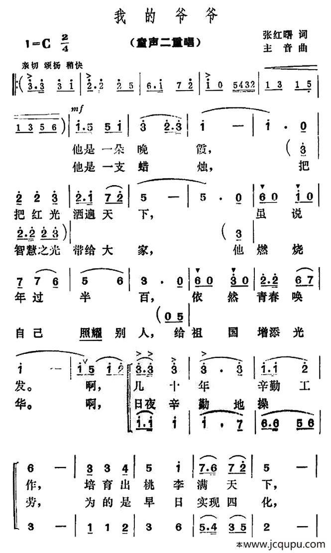 我的爷爷（二重唱）简谱