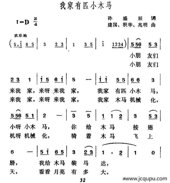 我家有匹小木马简谱