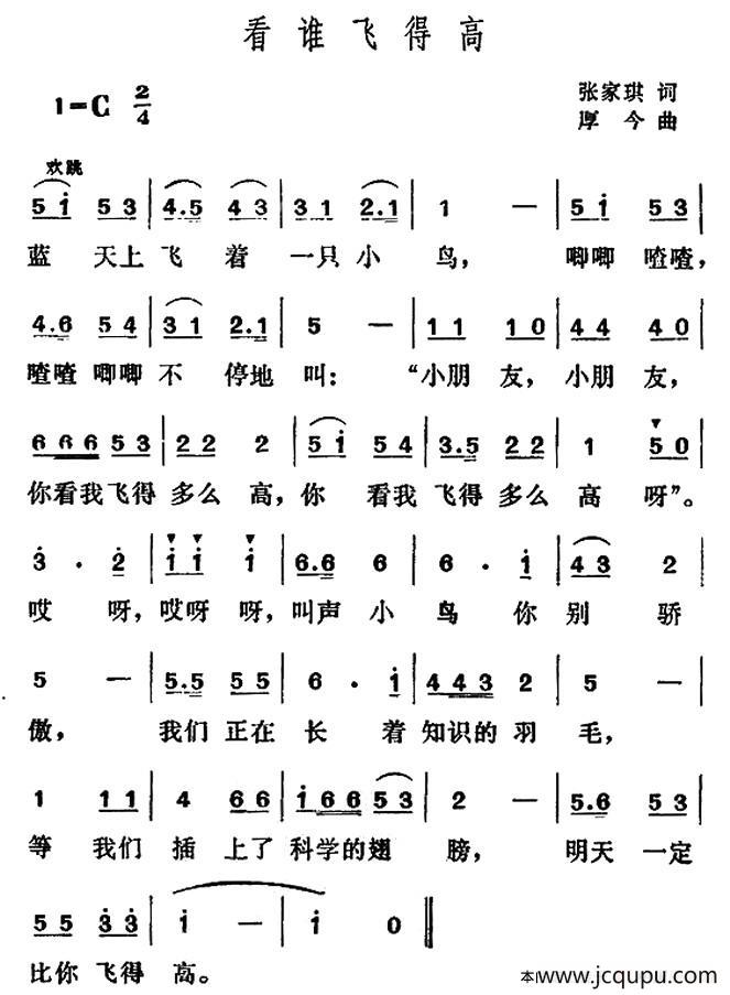 看谁飞得高简谱