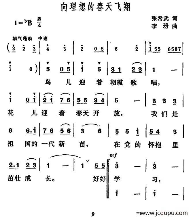 向理想的春天飞翔（合唱）简谱