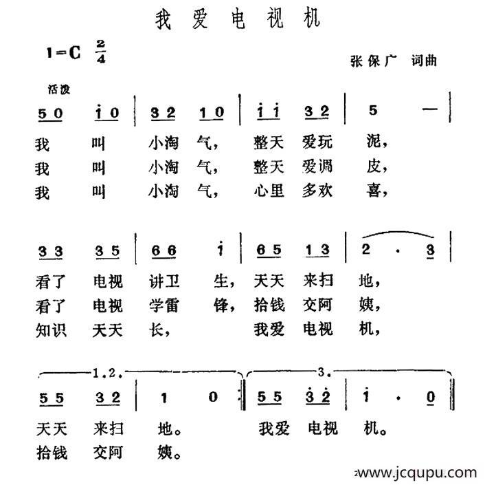 我爱电视机简谱