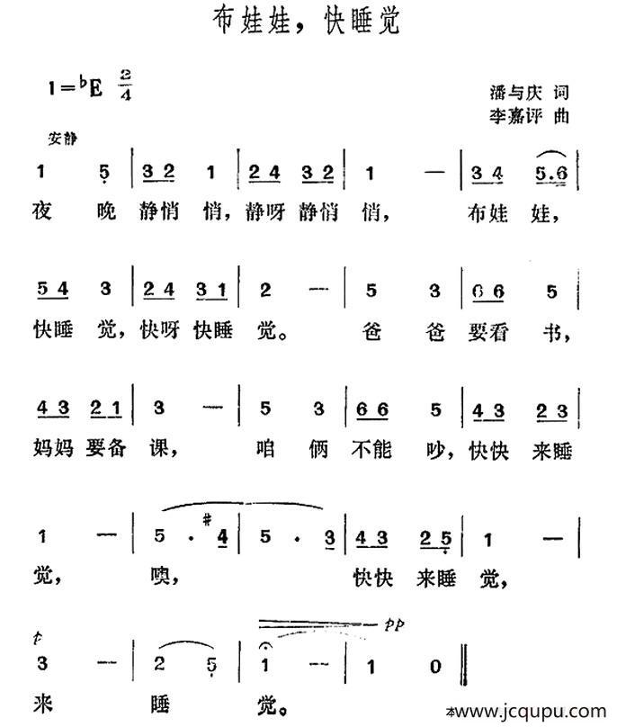 布娃娃，快睡觉简谱