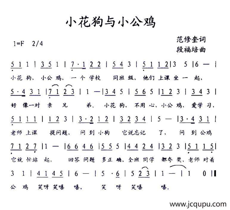 小花狗与小公鸡简谱