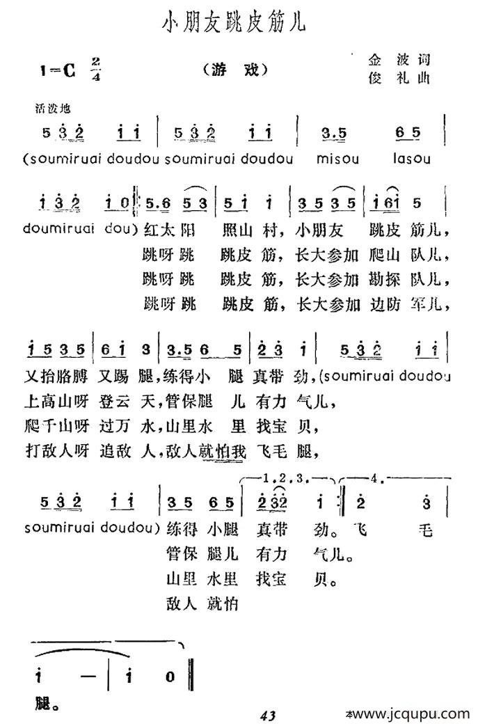 小朋友跳皮筋儿简谱
