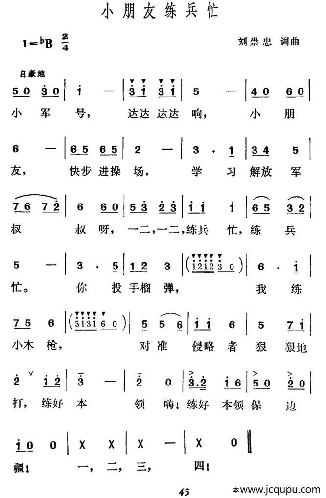 小朋友练兵忙简谱