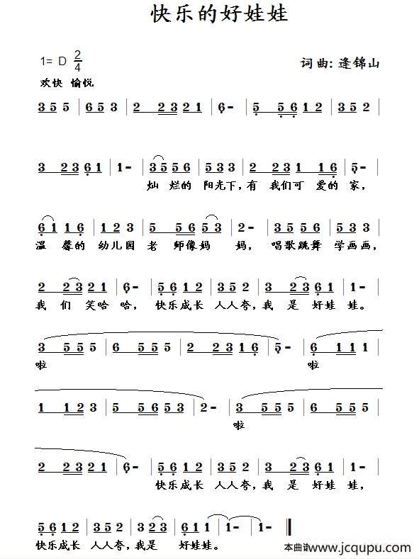 快乐的好娃娃简谱